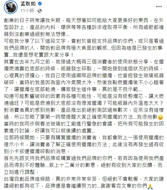 孟耿如臉書致歉全文。翻攝自孟耿如臉書