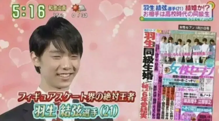羽生結弦曾與高中同學傳緋聞。翻攝日本yahoo