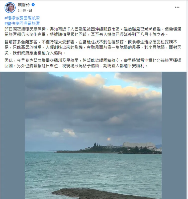 賴香伶在粉絲頁上表示，近千名台灣旅客因颱風被困沖繩那霸市區。翻攝《賴香伶》粉絲專頁