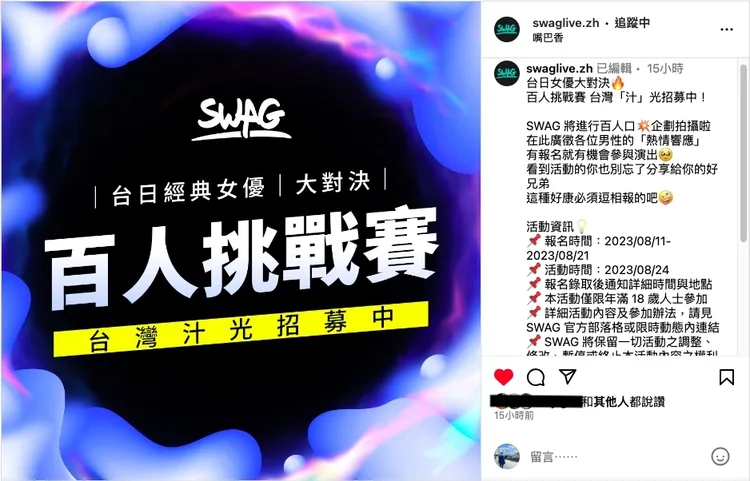 SWAG官方IG詳述報名方式。翻攝畫面