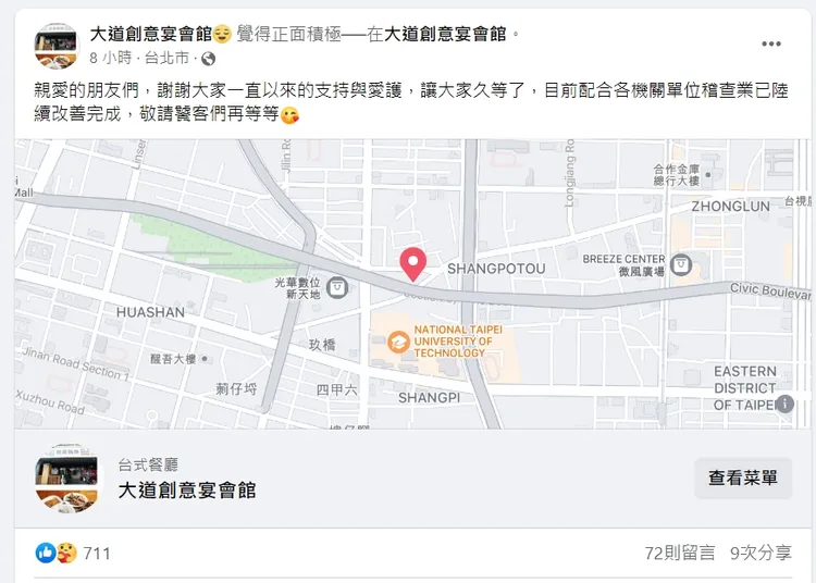 業者昨宣布復業。翻攝臉書「大道創意宴會館」