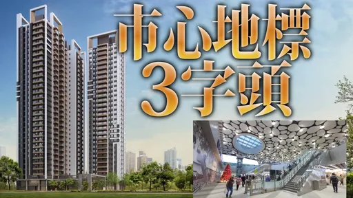 高雄車站擎天宅 「艾美國際城」末代市心最低3字頭搶市