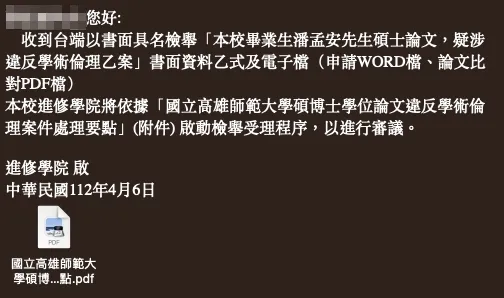 檢舉人4月寄信給高師大踢爆潘孟安論文抄襲。王鴻薇辦公室提供