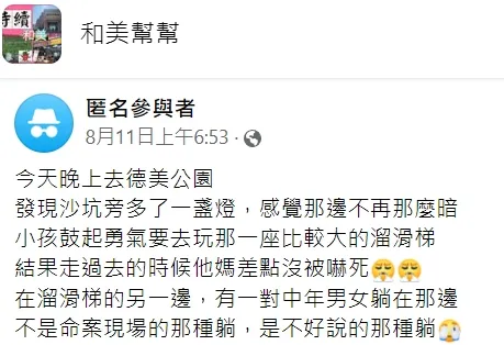 翻攝自臉書「和美幫幫」