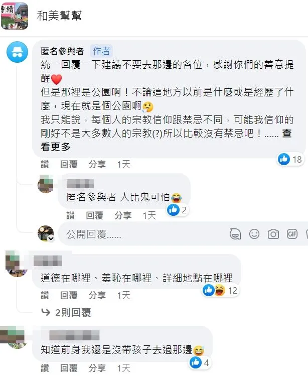 翻攝自臉書「和美幫幫」