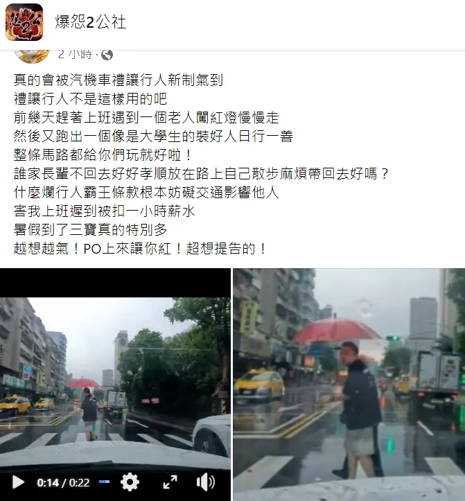 男子貼文抱怨行人闖紅等惹怨。翻攝自臉書「爆怨2公社」