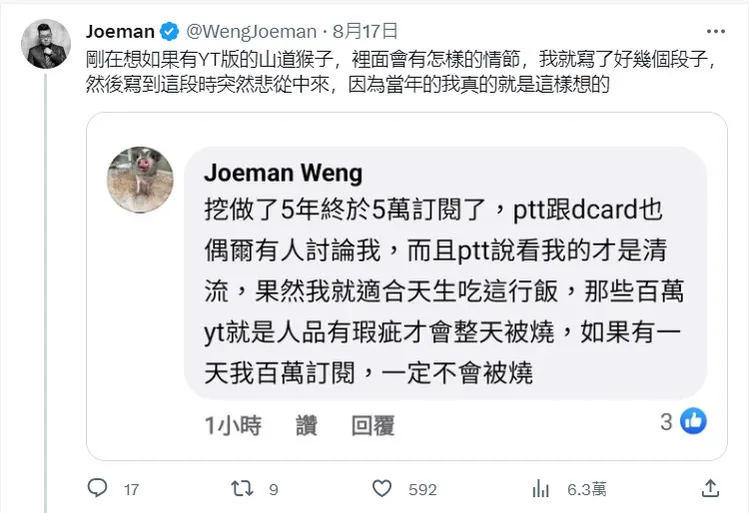 Joeman思考如果要寫YTR版的山道猴子，會有哪幾種版本，突然由衷感慨。翻攝《Joeman》的推特