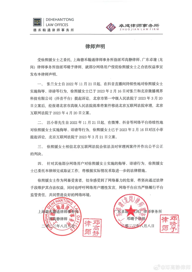 大S律師聲明。翻攝大S微博