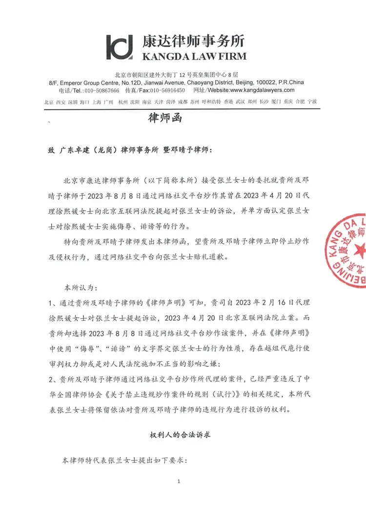 張蘭律師聲明。