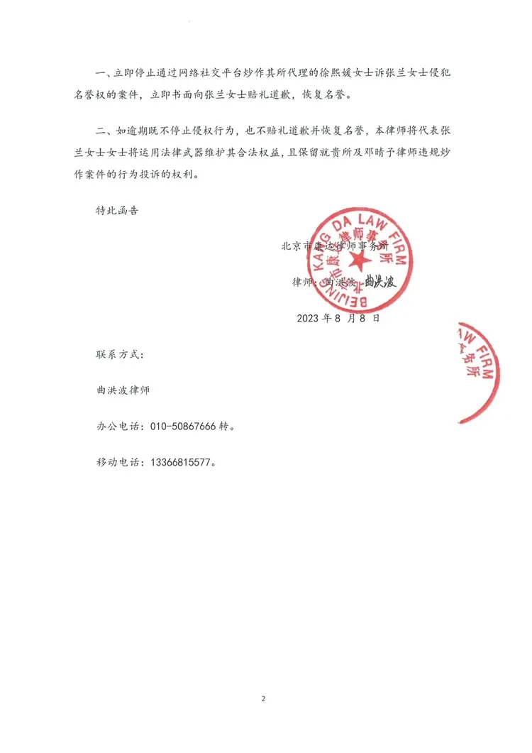 張蘭律師聲明。