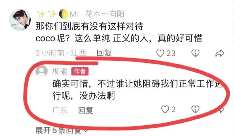 網友去柳驪社交平台問她，得到她的回覆。