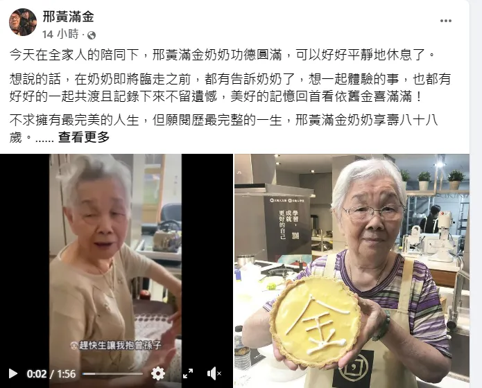 邢黃滿金孫子證實奶奶過世。翻攝自邢黃滿金臉書