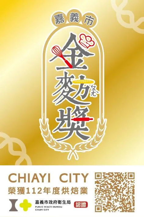 金麥方獎認證貼紙。主辦單位提供