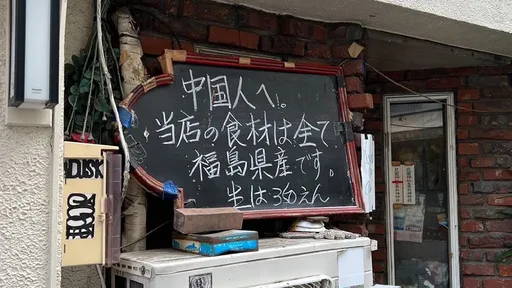 「告訴中國人本店用福島食材」辱華了？　小粉紅怒控日本居酒屋歧視