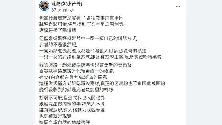 翻攝自莊酷炫臉書