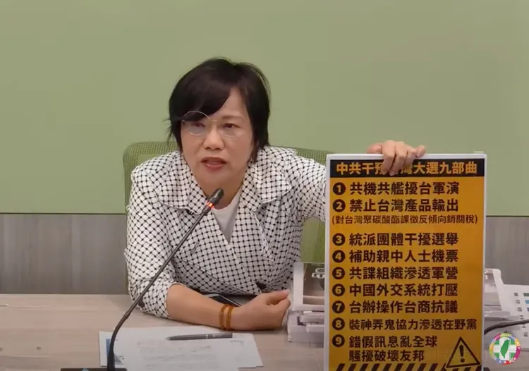 劉世芳列舉出中國介選九部曲。翻攝自民進黨立法院黨團youtube直播