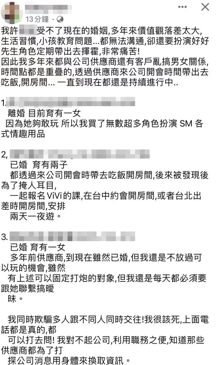 群創主管臉書發文自爆與供應商女業務發生婚外情。照片來源網路