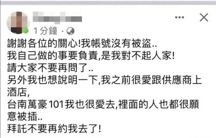 群創主管臉書發文表示自己帳號並沒有被盜。翻攝網路