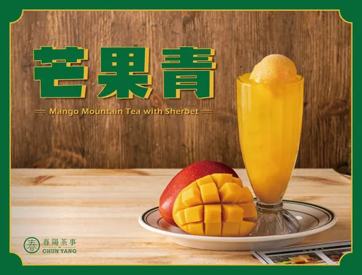 消暑救星!春陽茶事推手搖「芒果青」 限定新品兩杯享77折