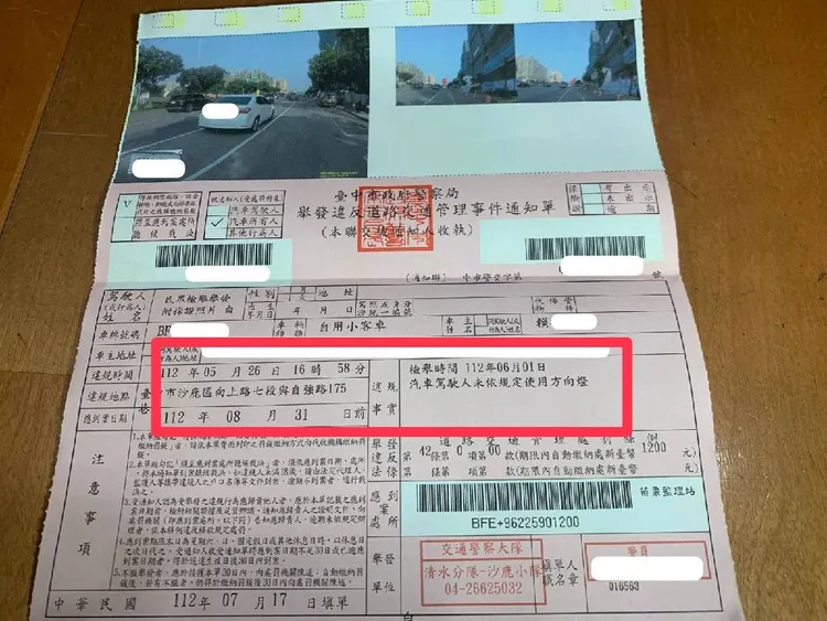 第一張罰單是未依規定使用方向燈，由沙鹿交通小隊開出。張芬郁辦公室提供