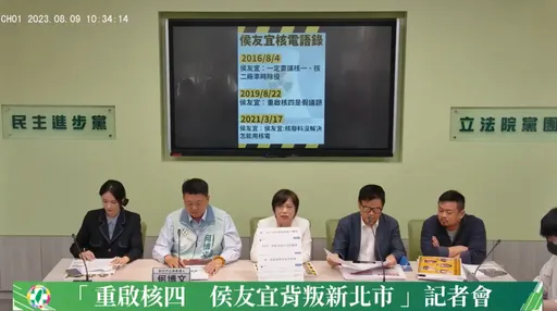 侯友宜要核電廠延役、核四重啟　賴品妤怒：重啟個屁！一本正經講Ｘ話