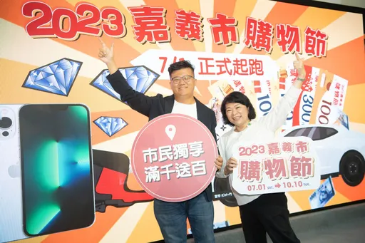 來「嘉」消費好康多!嘉義市購物節發票登錄破億元 週週抽萬元現金!越尾聲獎越大