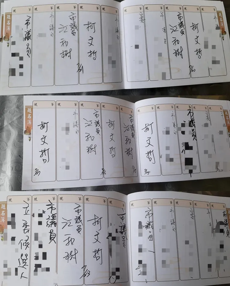 四叉貓說，江和樹在同一個喪家的簽名簿簽了六次，還順便幫柯文哲也簽六次。翻攝四叉貓臉書