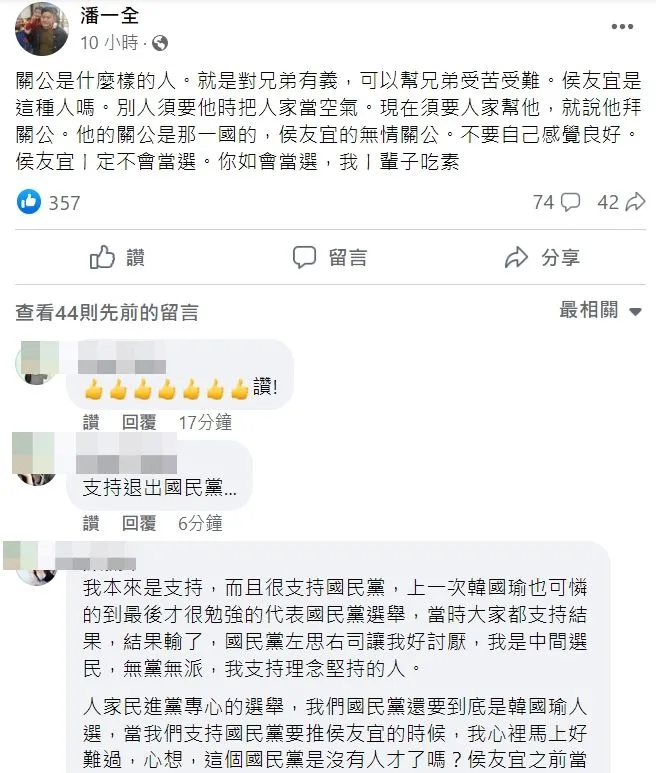 翻攝自潘一全臉書