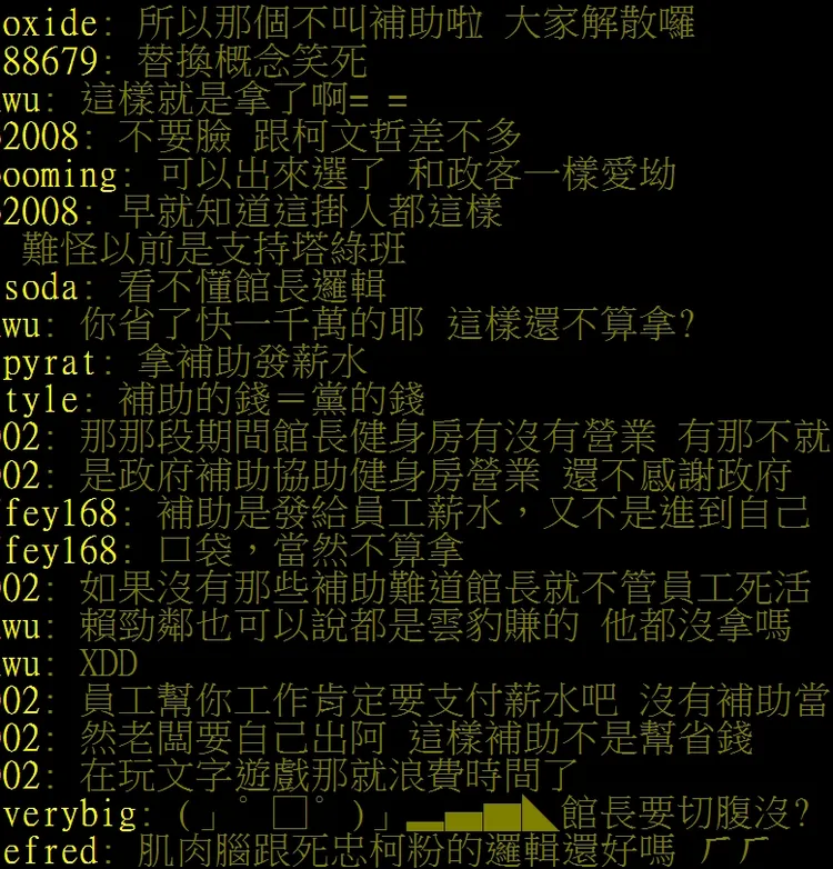 鄉民看法不一。翻攝自論壇PTT