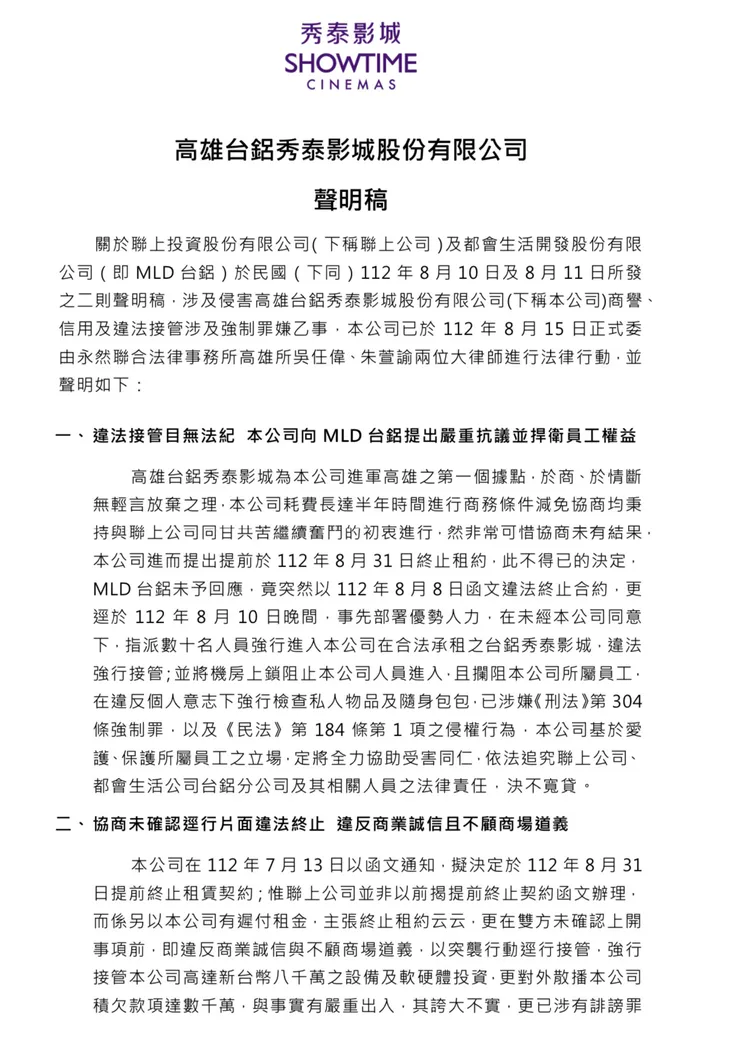 雙方11日發聲明互槓。秀泰影城15日再發出聲明正式提告。秀泰提供