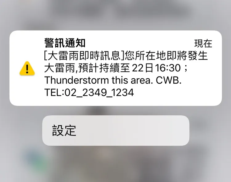 氣象局發布災防告警國家警報。翻攝手機畫面
