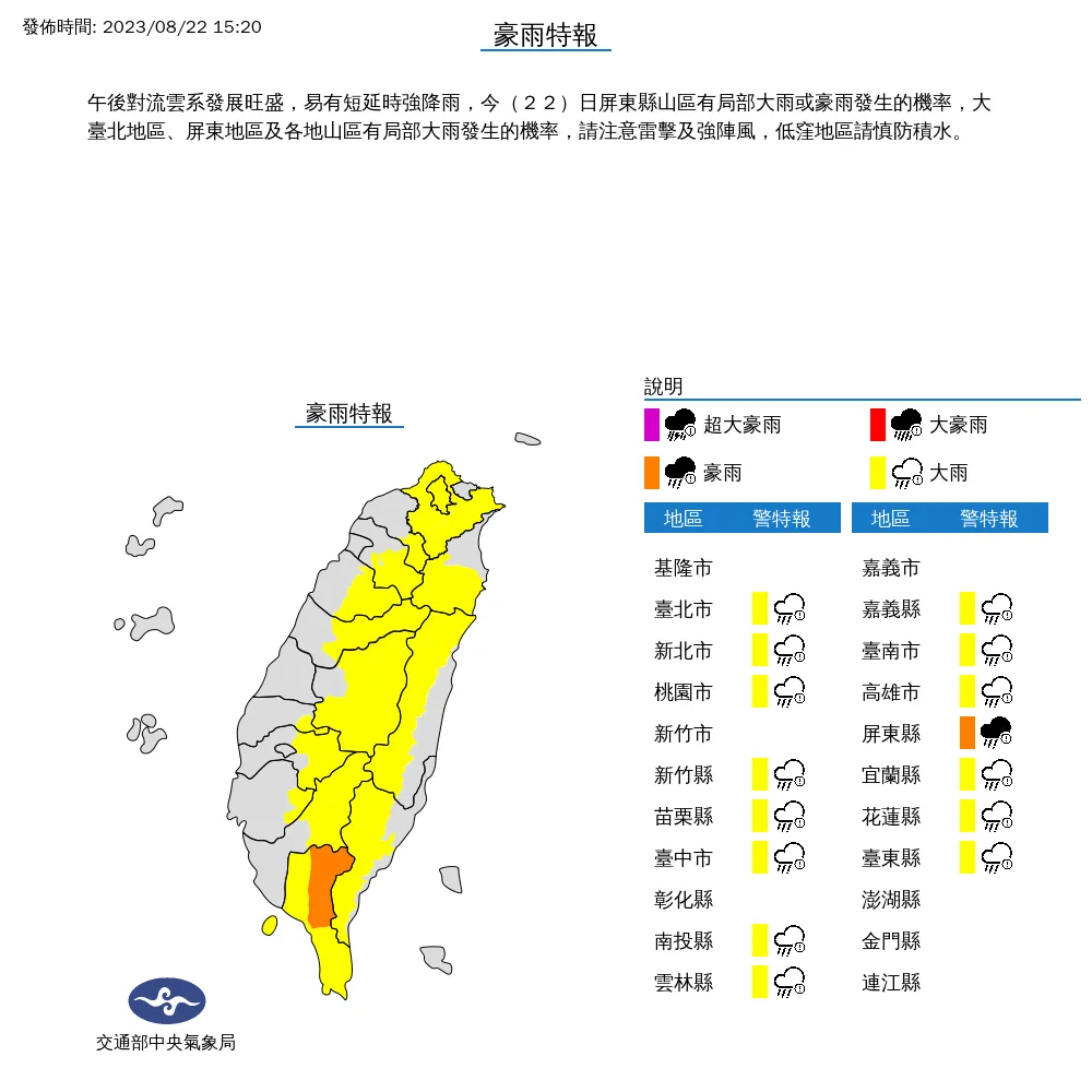 氣象局發布豪雨特報。取自氣象局網站