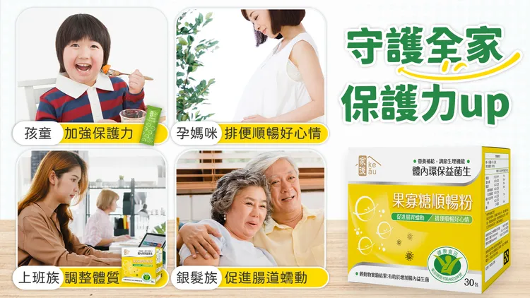 ▲「果寡糖順暢粉」通過多項檢驗並獲得健康食品的「小綠人標章」，安心食用有保障。