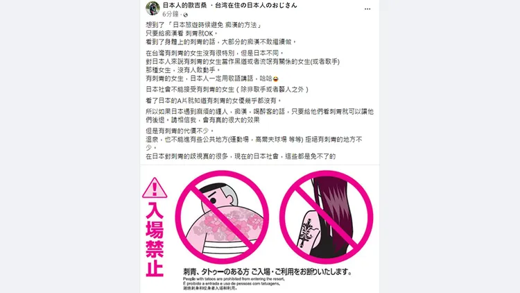 翻攝自「日本人的歐吉桑 ・台湾在住の日本人のおじさん」臉書
