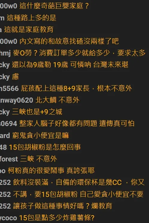 鄉民對這一家人的行徑相當不以為然。翻攝自論壇PTT