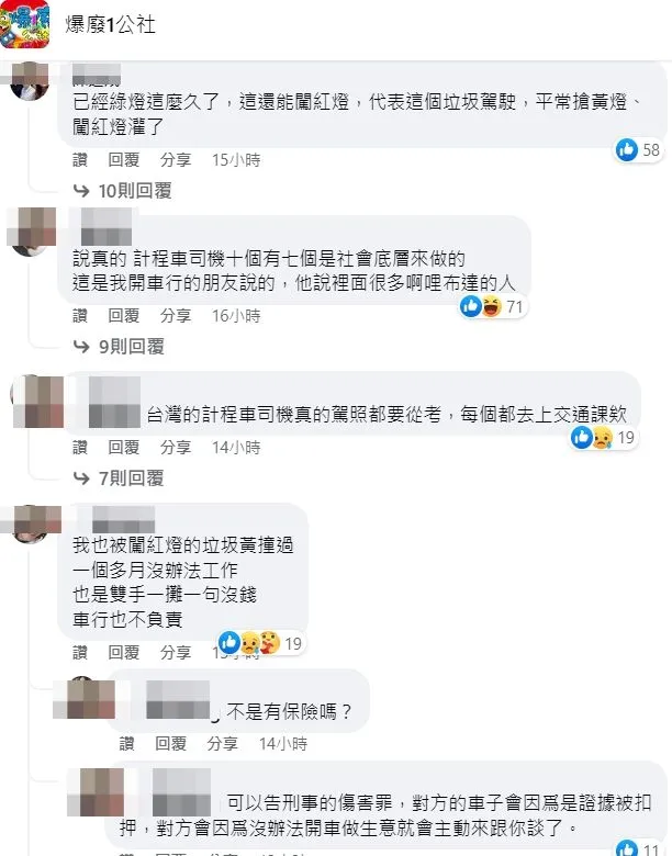 網友同聲譴責計程車司機。翻攝自臉書「爆廢1公社」