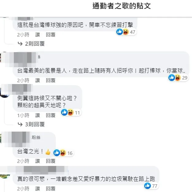 網友熱議酸爆。翻攝自臉書「通勤者之歌」