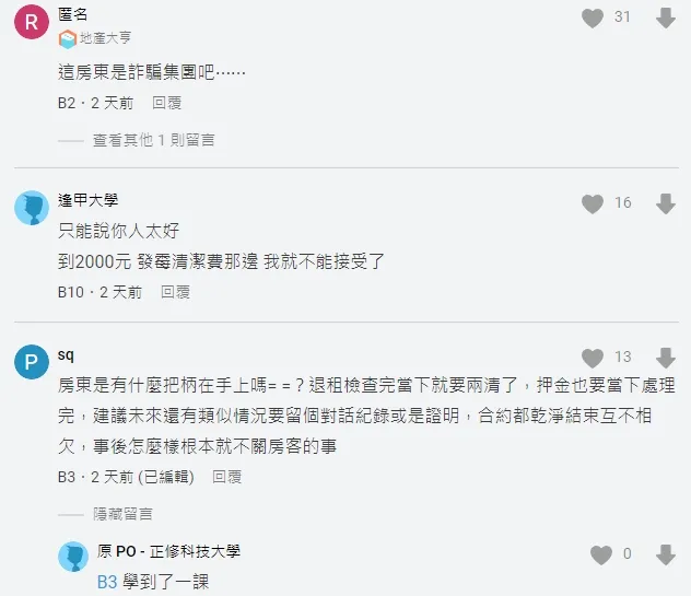 網友譴責惡房東。翻攝自論壇Dcard