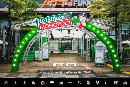 海尼根150週年城市遊樂場周末快閃搶先直擊 一站體驗22國官方啤酒特調