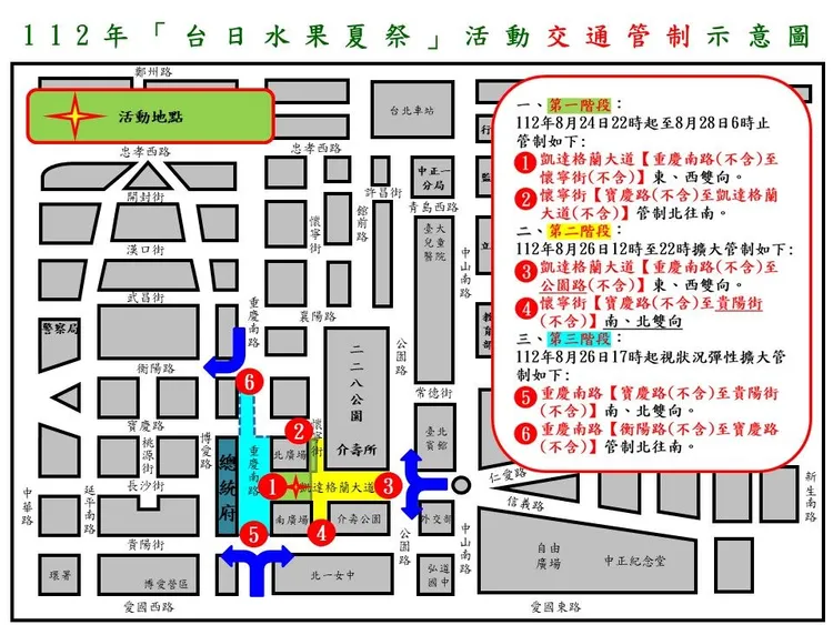 交管示意圖。北市中正一分局提供