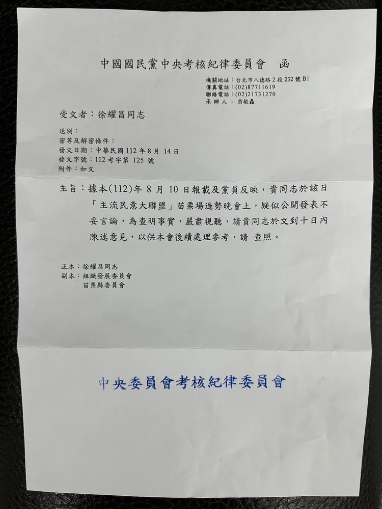 徐耀昌退黨聲明附上國民黨考紀會函文。翻攝徐耀昌臉書