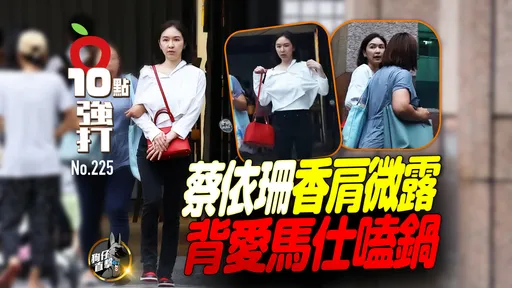 壹苹10点强打|蔡依珊香肩微露!背爱马仕嗑锅 料理高手周末夜换口味尝鲜(狗仔直击)