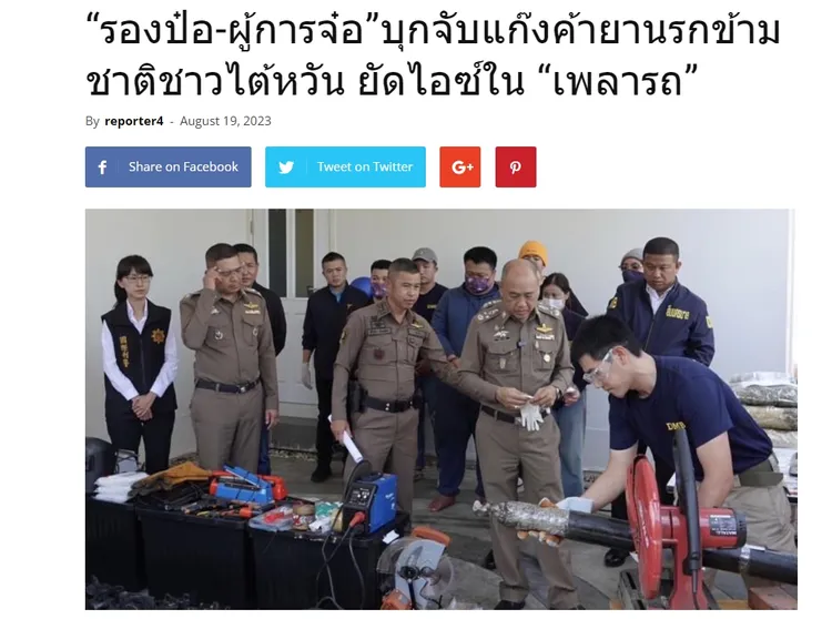 台泰警方聯手緝毒登泰國媒體版面。翻攝畫面