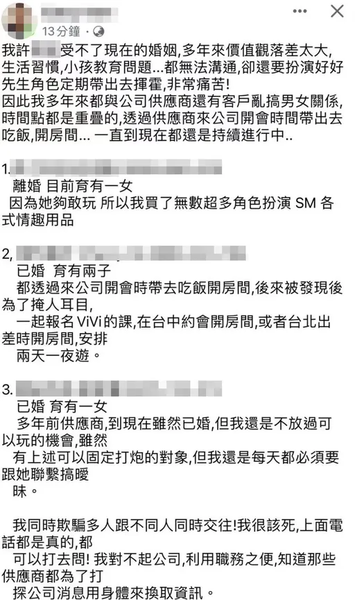 群創主管遭正宮社死！自曝約砲3女業務大玩SM　公司回應了