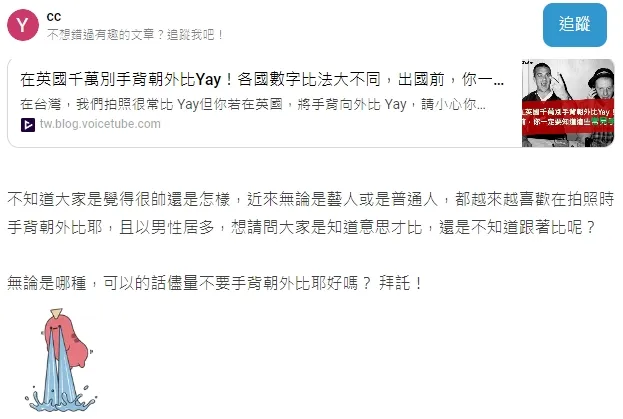 發文者指出，手背朝外的V字手勢，有侮辱意味。翻攝自論壇Dcard