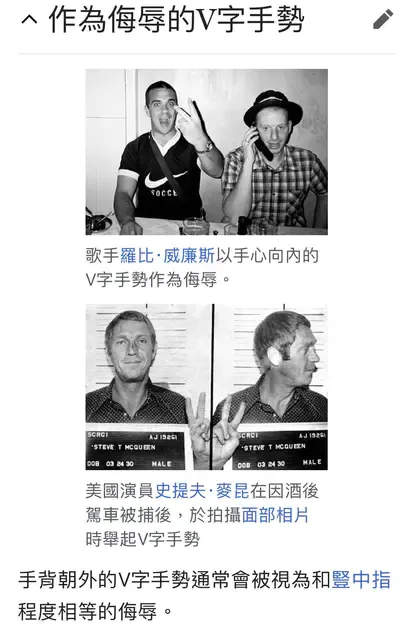 發文者貼出英國歌手羅比威廉斯比出該手勢的相關訊息。翻攝自論壇Dcard