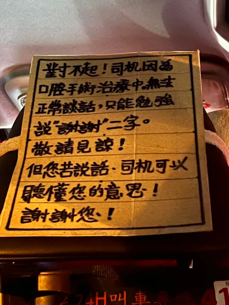 司機在車內的這面小牌子，讓李柏賢醫師很有感觸。取自李柏賢臉書