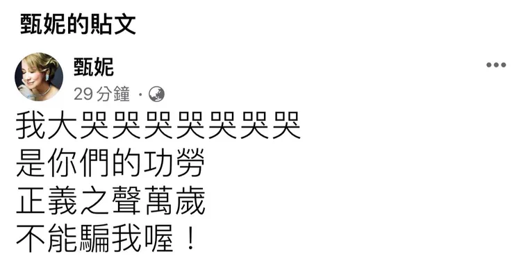 甄妮得知《好聲音》停播，感動到大哭。翻攝甄妮臉書