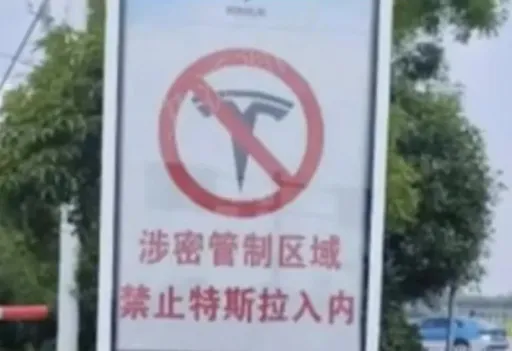 這機場立告示牌「禁止特斯拉入內」 稱有洩密風險
