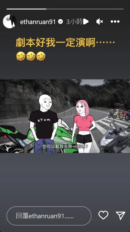 阮經天8字回應網友期待。取自阮經天IG